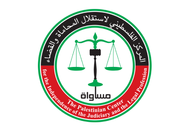 The Palestinian Center for the Independence of the Judiciary and the Legal Profession